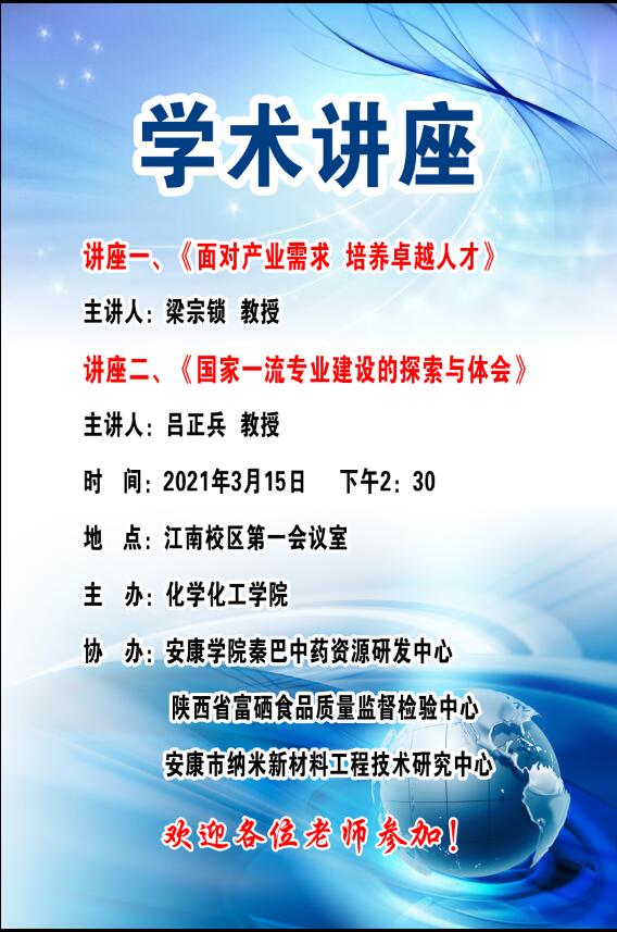 说明: c:\users\mypc\desktop\梁宗锁教授学术讲座.jpg