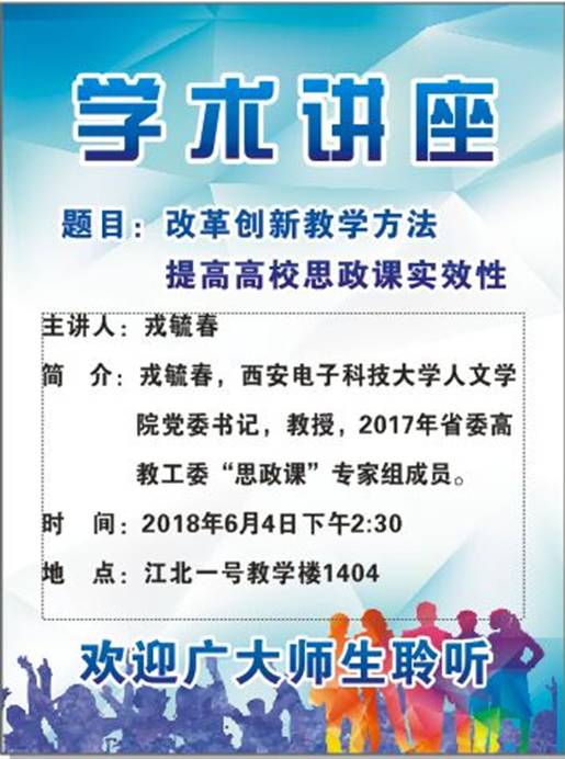 说明: c:\documents and settings\administrator\桌面\戎毓春教授学术讲座.jpg