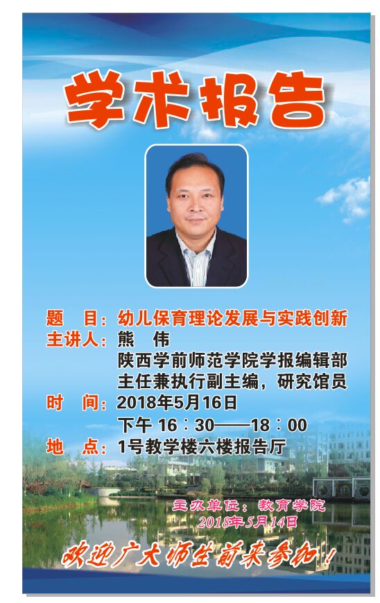 说明: c:\documents and settings\administrator\桌面\熊伟学术报告.jpg