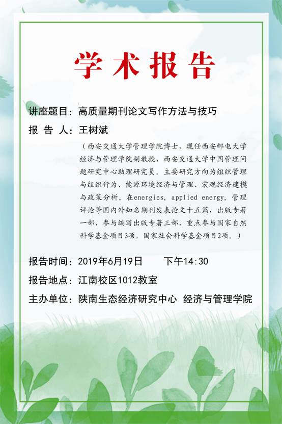 说明: c:\documents and settings\administrator\桌面\王树斌学术报告.jpg