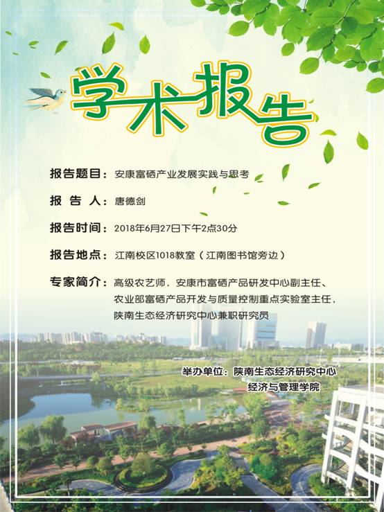 说明: c:\documents and settings\administrator\桌面\唐德剑学术报告.jpg