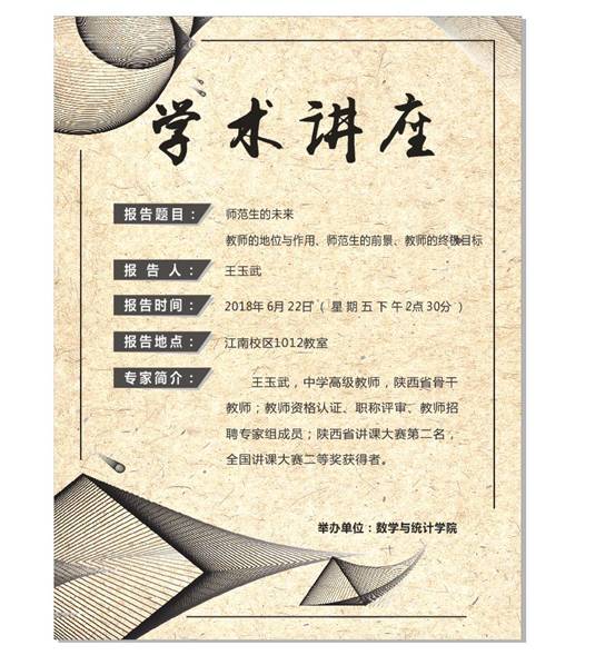 说明: c:\documents and settings\administrator\桌面\王玉武学术报告.jpg