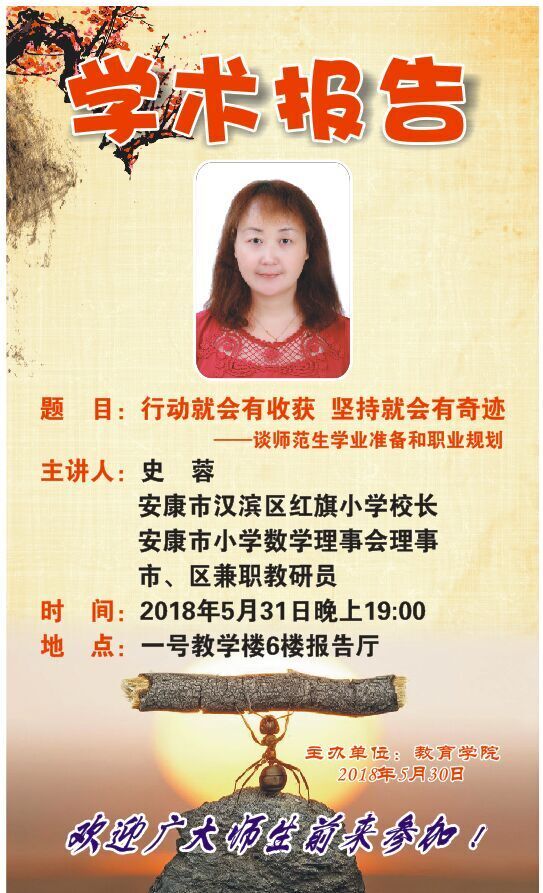 说明: c:\documents and settings\administrator\桌面\史蓉学术报告.jpg